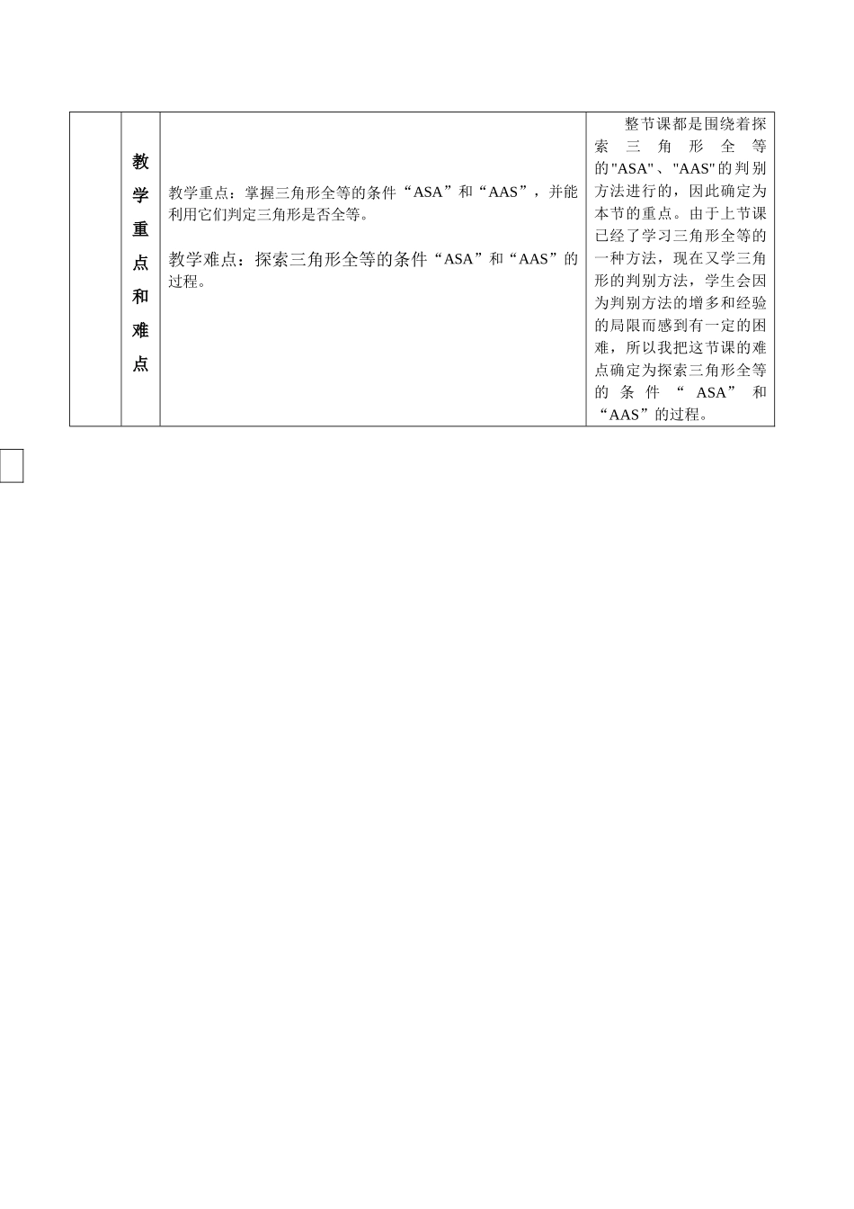 七年级数学探索三角形全等的条件（第二课时）说课稿北师大版_第2页