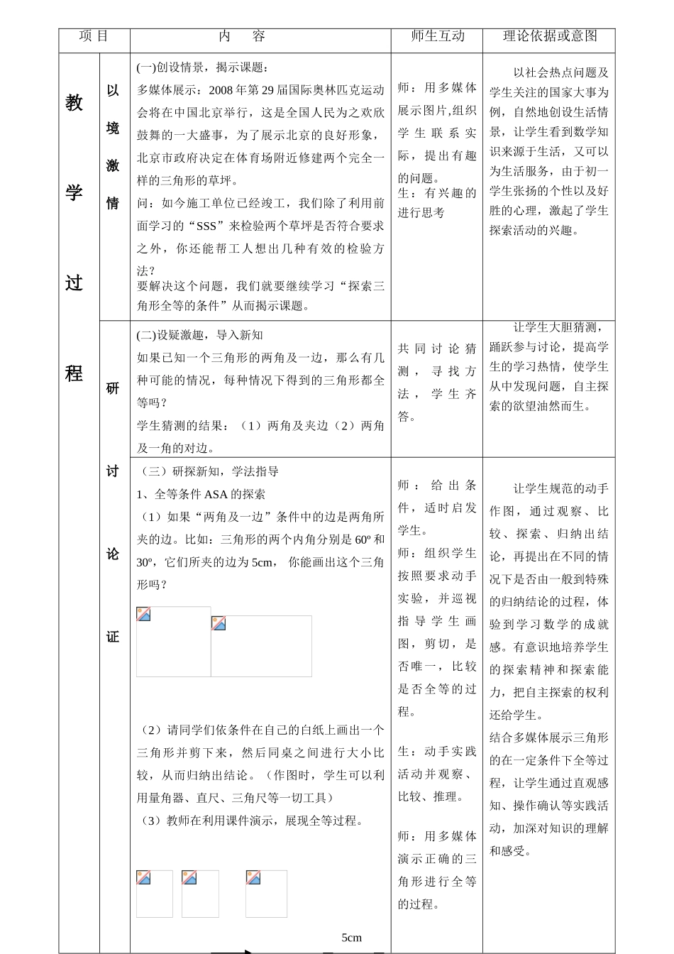 七年级数学探索三角形全等的条件（第二课时）说课稿北师大版_第3页