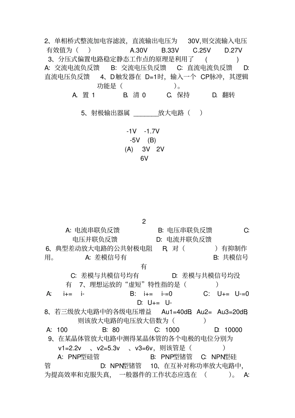 (完整版)电工学下册考试复习重点试题资料_第2页