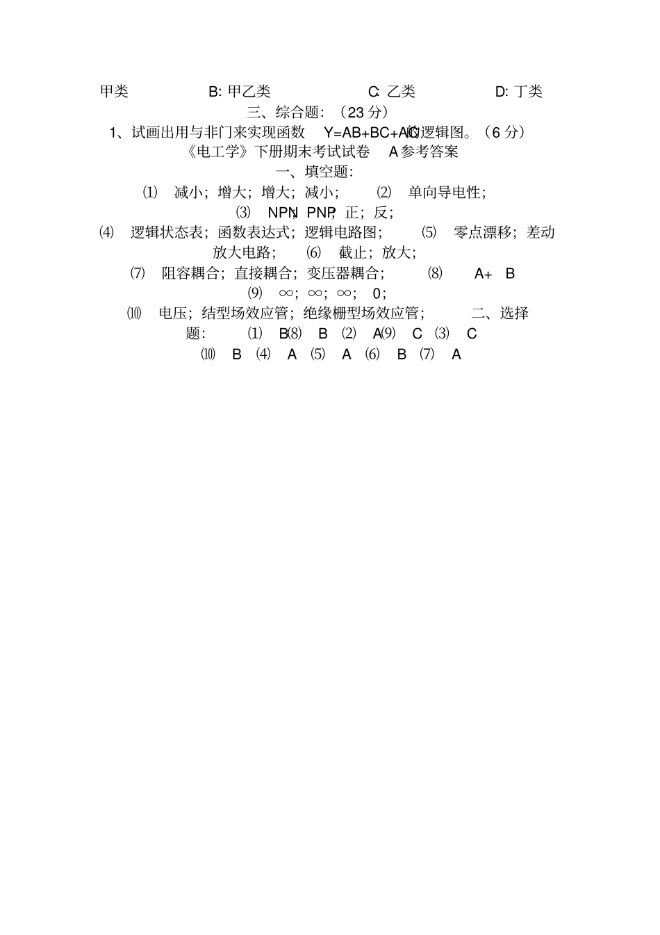 (完整版)电工学下册考试复习重点试题资料_第3页
