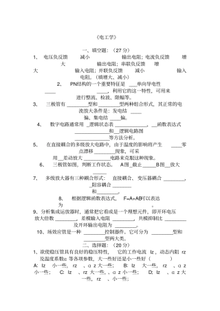 (完整版)电工学下册考试复习重点试题资料