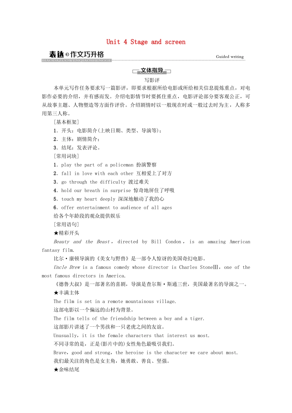 高中英语 Unit 4 Stage and screen表达 作文巧升格教案 外研版必修第二册-外研版高一必修第二册英语教案_第1页