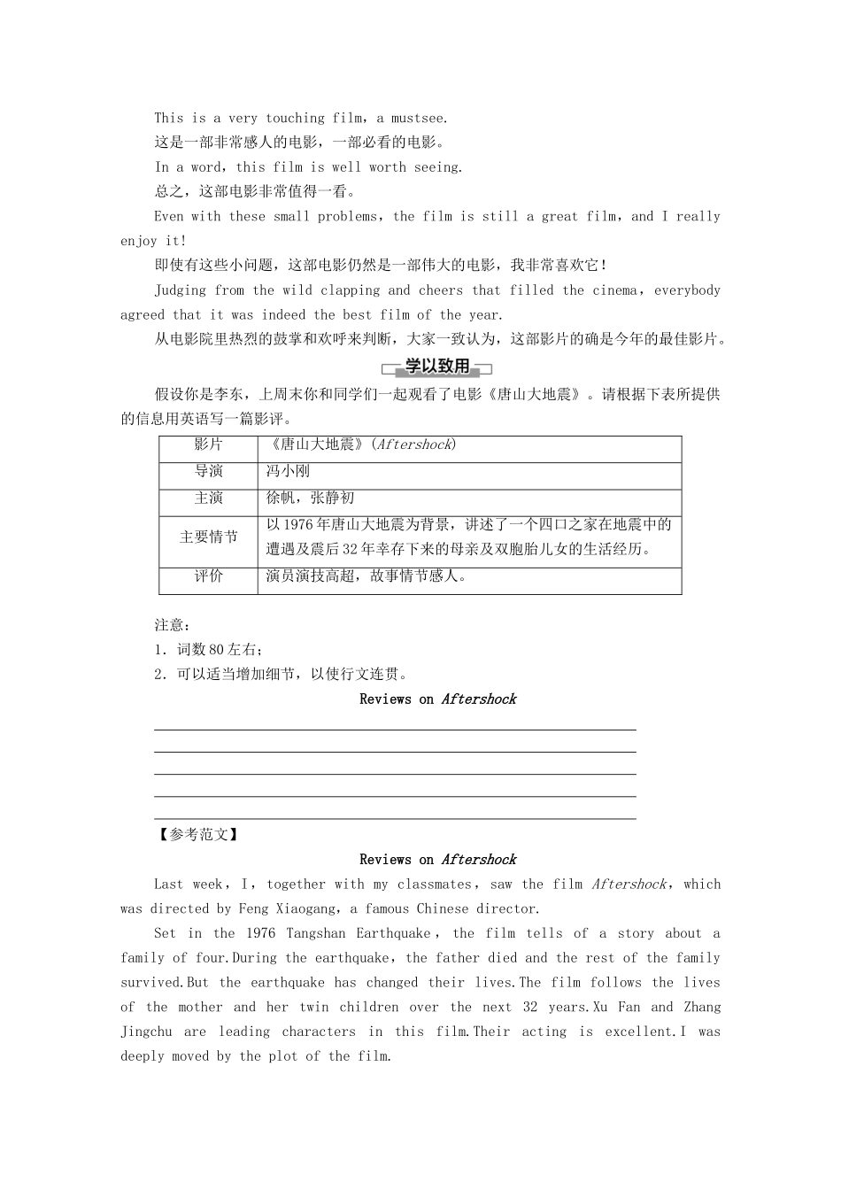 高中英语 Unit 4 Stage and screen表达 作文巧升格教案 外研版必修第二册-外研版高一必修第二册英语教案_第2页