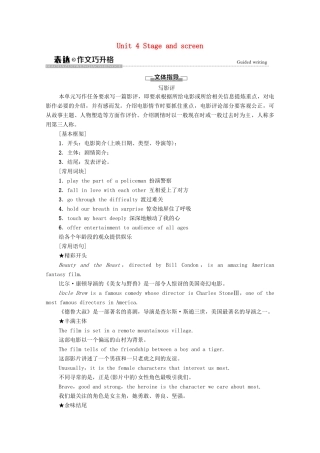 高中英语 Unit 4 Stage and screen表达 作文巧升格教案 外研版必修第二册-外研版高一必修第二册英语教案