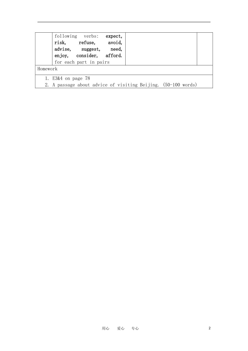高一英语 Unit12 Lesson1 Visiting Britain 教案Period 2 北师大版必修模块4_第2页