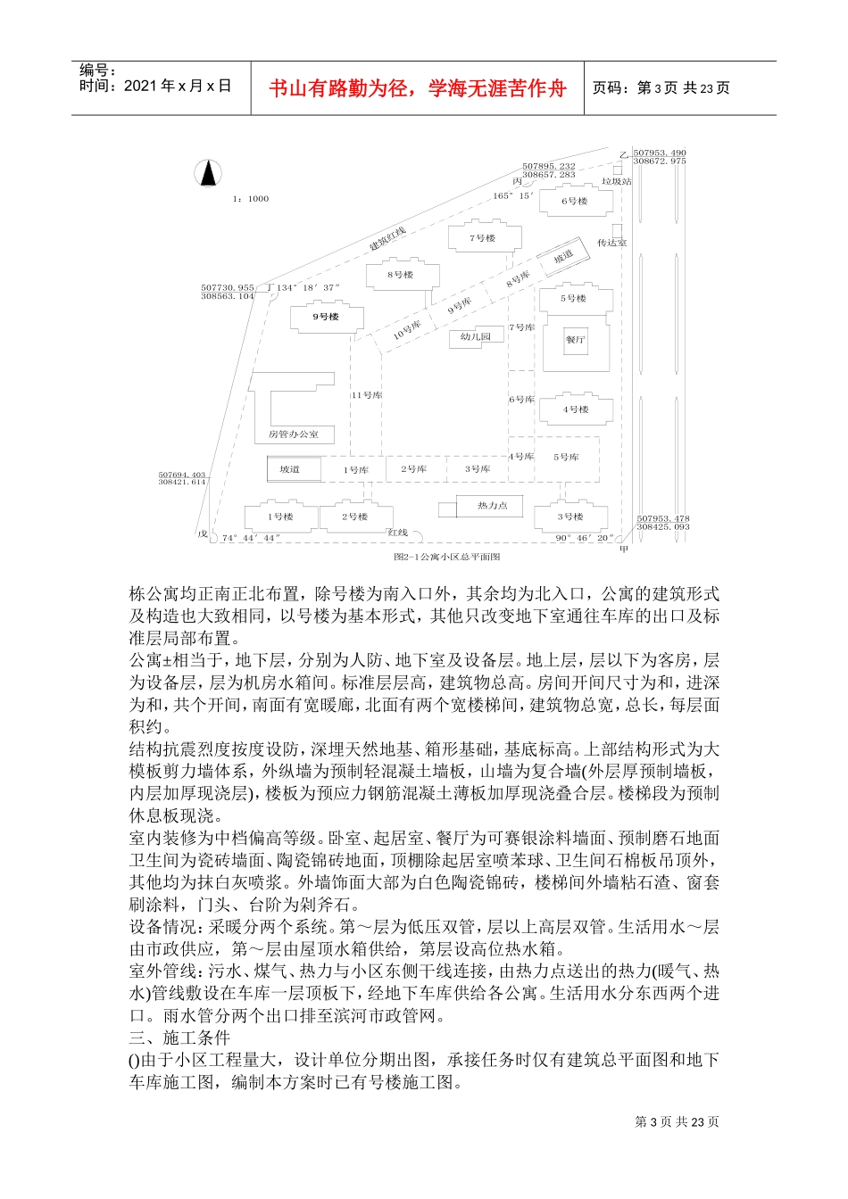 9栋高层公寓群施工组织设计(DOC22页)_第3页