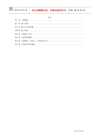 9栋高层公寓群施工组织设计(DOC22页)