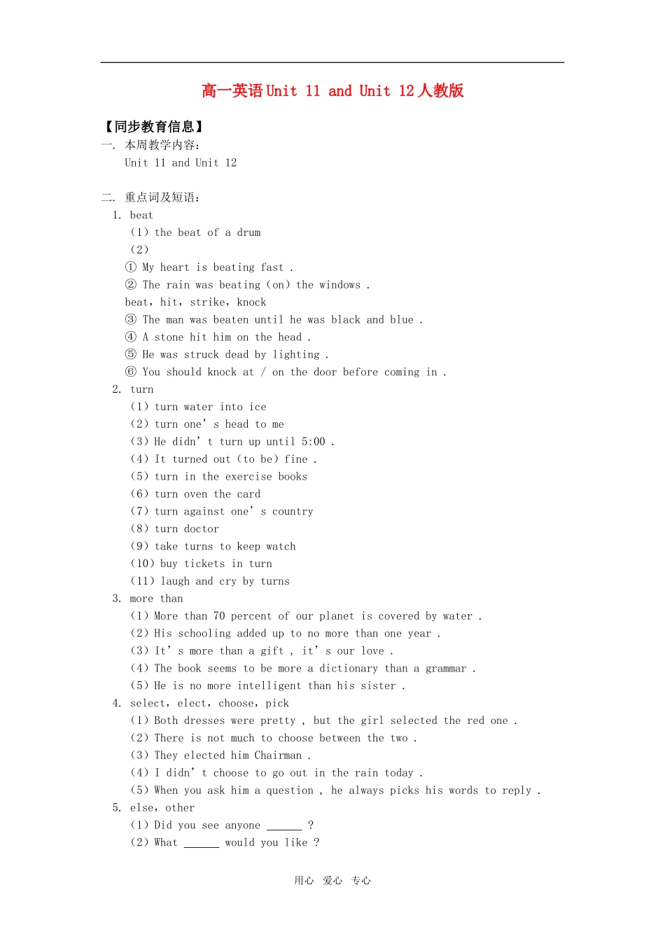 高一英语Unit 11 and Unit 12人教版知识精讲_第1页