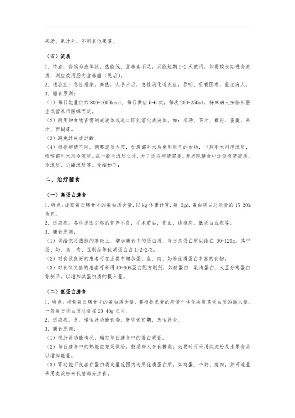 养老院膳食常规_第3页