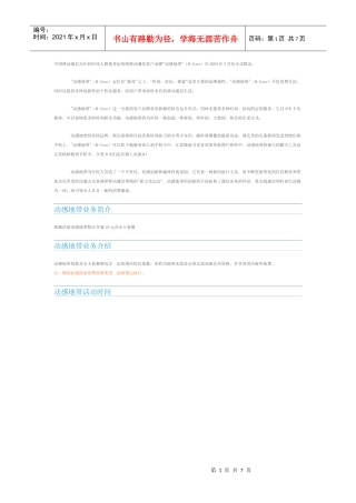 中国移动通信为年轻时尚人群量身定制的移动通信客户品牌（DOC6页）