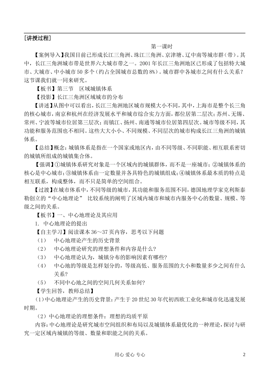高中地理 2.3区域城镇体系教案 湘教版选修4_第2页