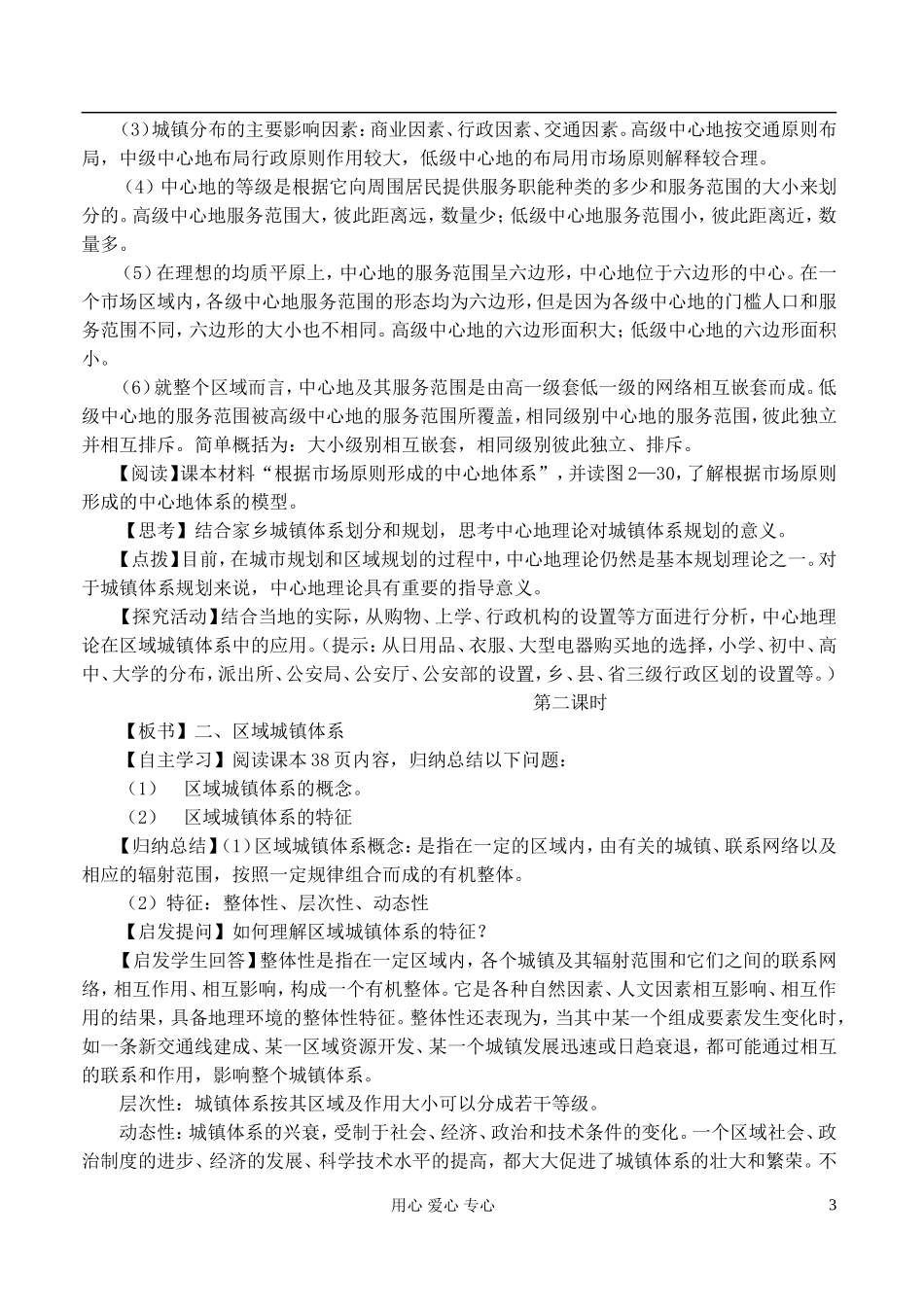 高中地理 2.3区域城镇体系教案 湘教版选修4_第3页