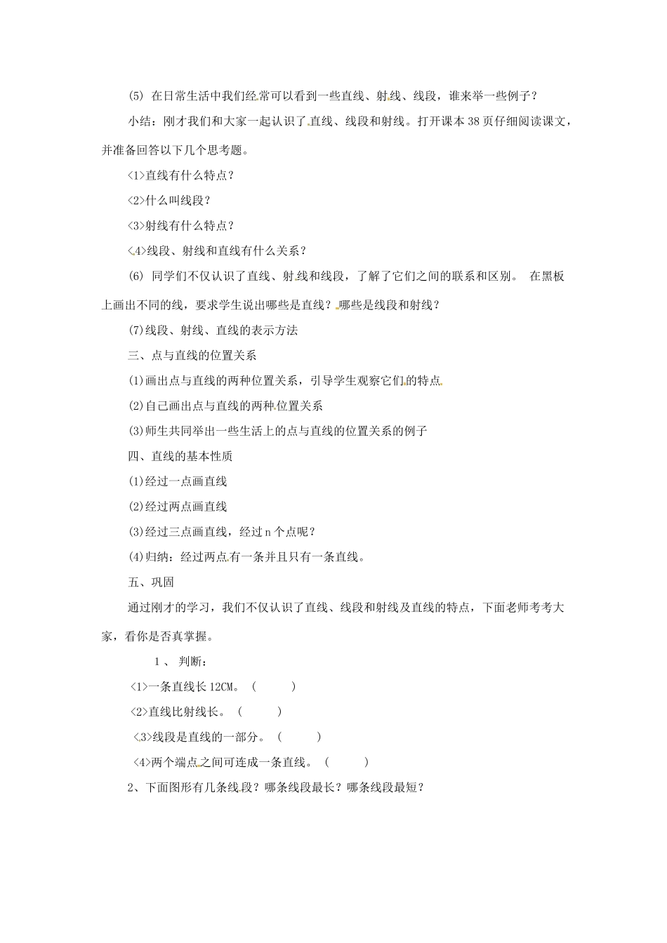 七年级数学下册 3.1《线段、直线、射线（第1课时）》教案 湘教版_第2页