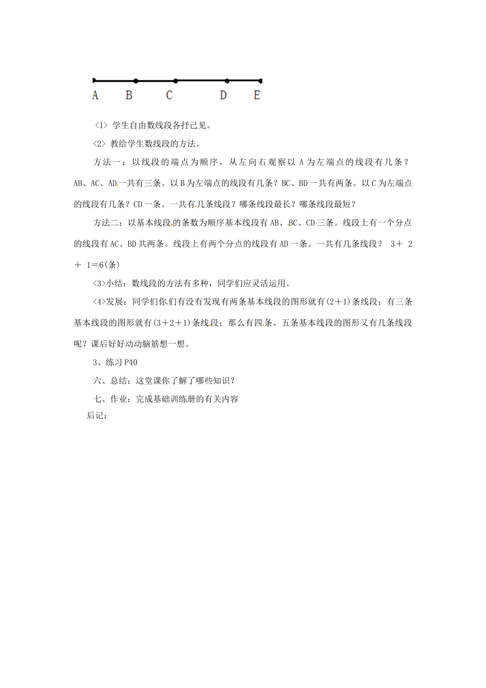 七年级数学下册 3.1《线段、直线、射线（第1课时）》教案 湘教版_第3页