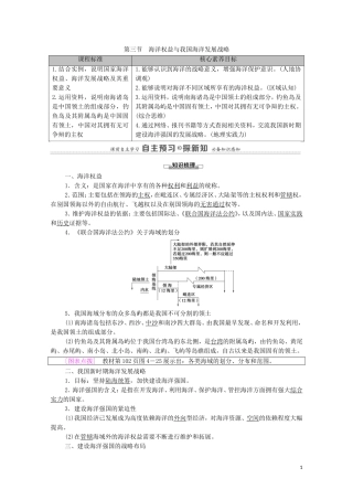 高中地理 第4章 区域发展战略 第3节 海洋权益与我国海洋发展战略教案 湘教版必修第二册-湘教版高中必修第二册地理教案