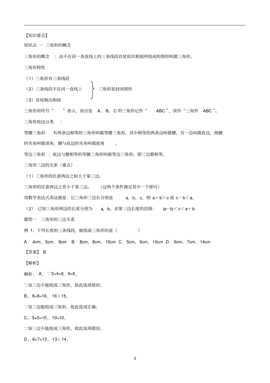 专题十七三角形与多边形-知识点与题型全解析(解析版)_第2页