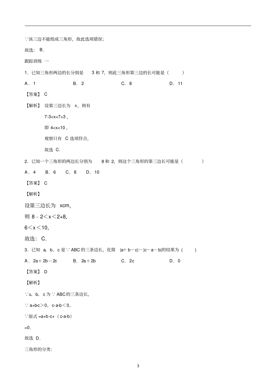 专题十七三角形与多边形-知识点与题型全解析(解析版)_第3页