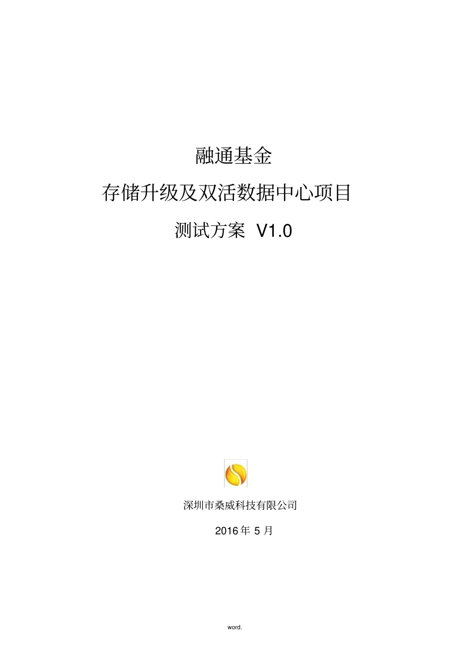 存储及双活测试方案#(优选.)_第1页