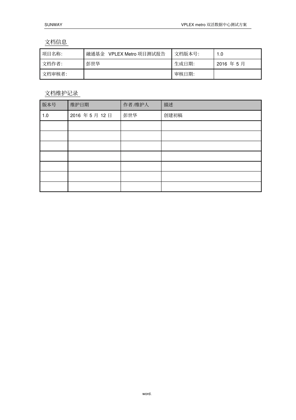 存储及双活测试方案#(优选.)_第2页
