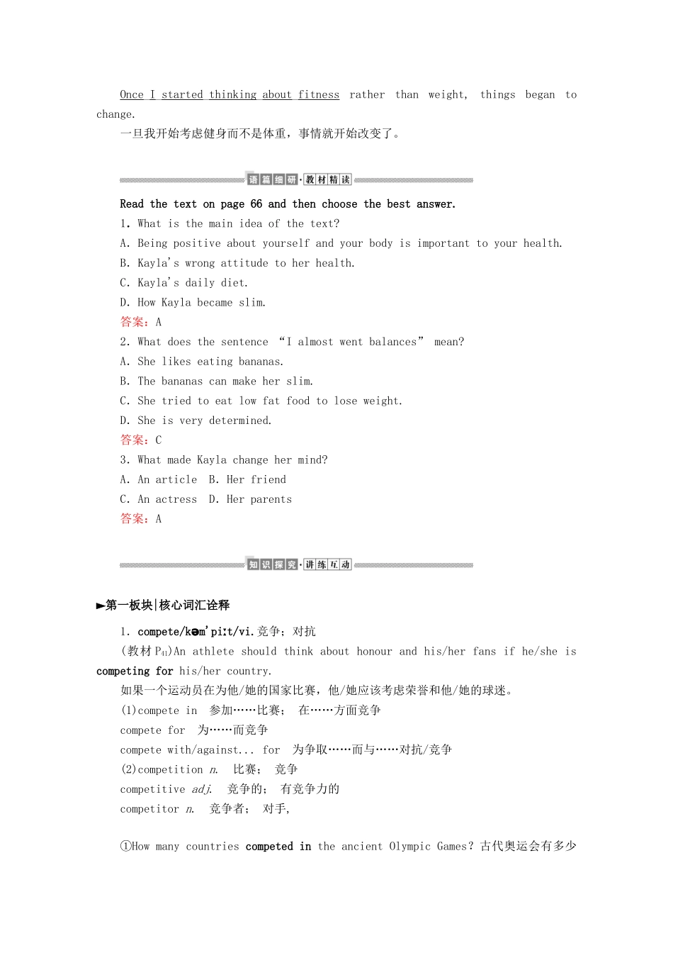 高中英语 Unit 3 Sports and Fitness Section Ⅳ Listening and Talking  Reading for Writing讲义 新人教版必修第一册-新人教版高一第一册英语教案_第2页