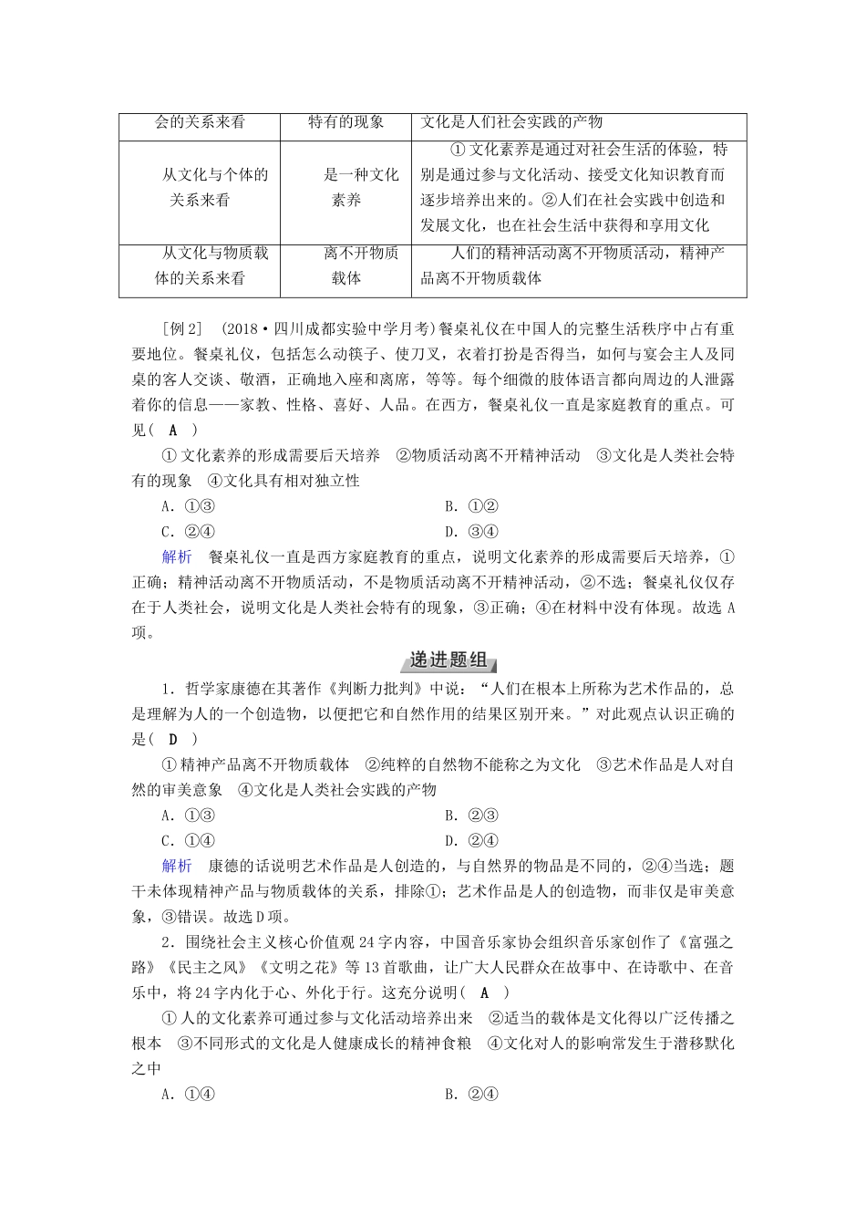 （全国通用版）高考政治一轮复习 第九单元 文化与生活 第29讲 文化与社会讲义-人教版高三全册政治教案_第3页