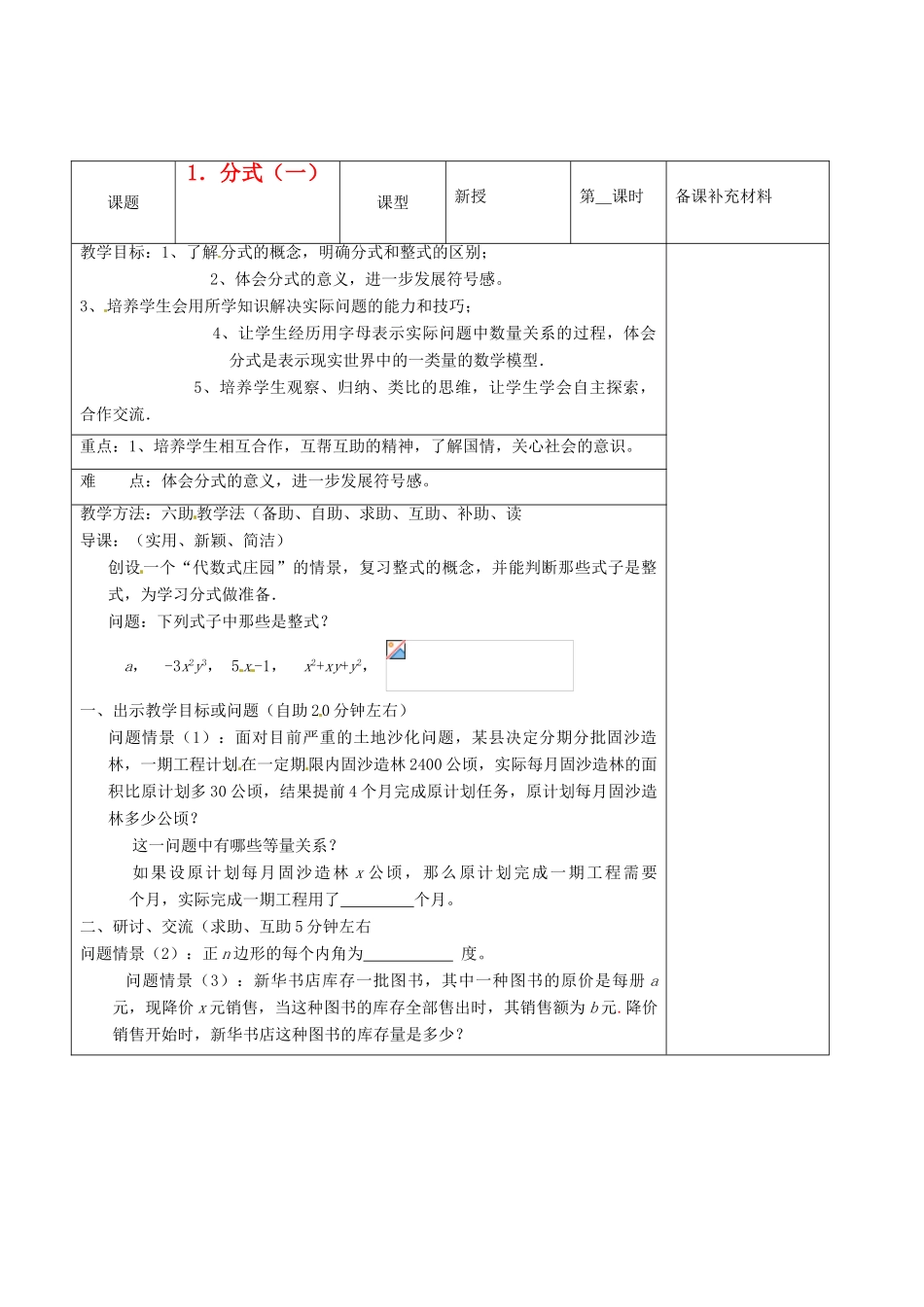 山东省济南市八年级数学上册 分式（一）六助教学法实施教案 北师大版_第2页