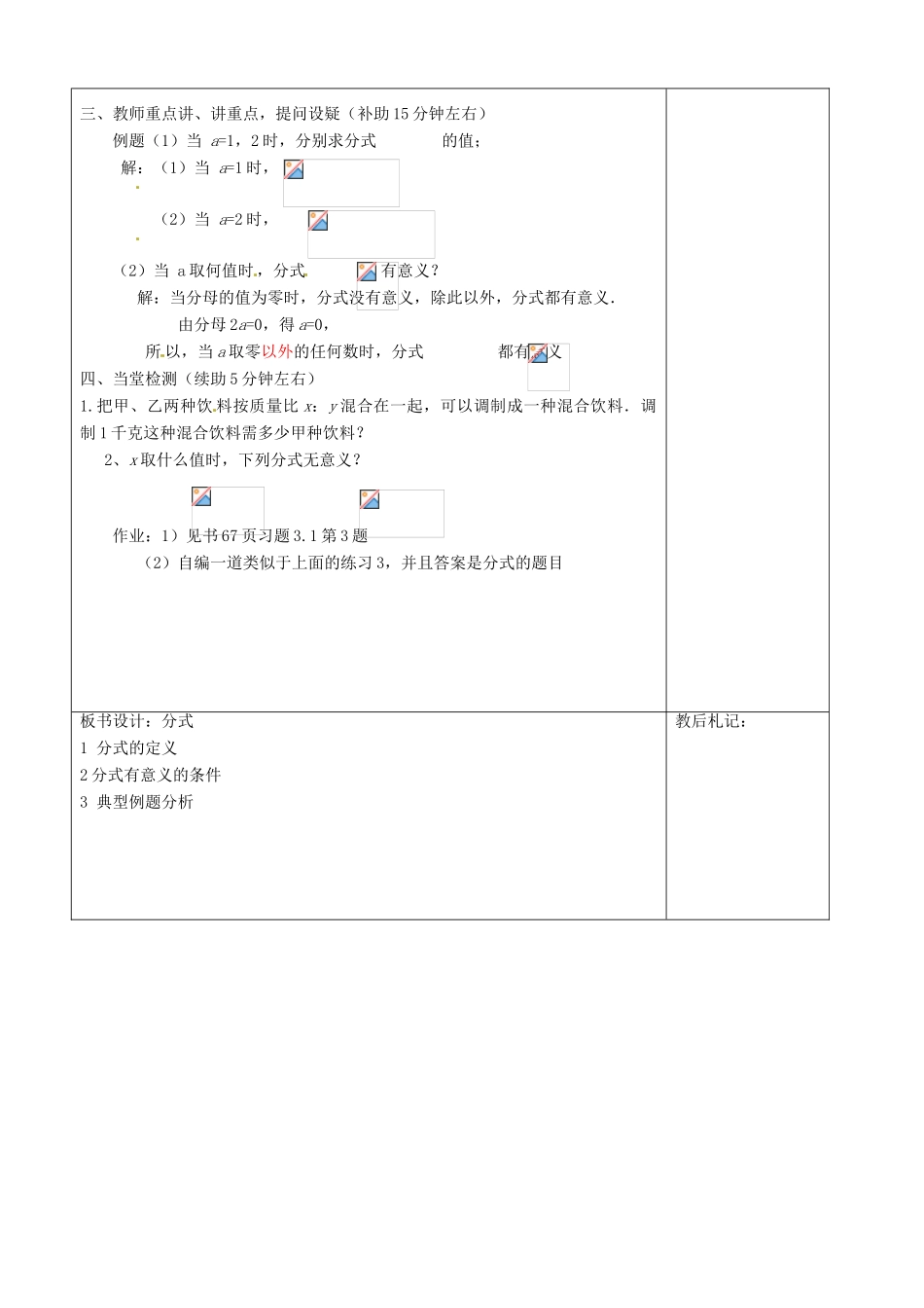 山东省济南市八年级数学上册 分式（一）六助教学法实施教案 北师大版_第3页