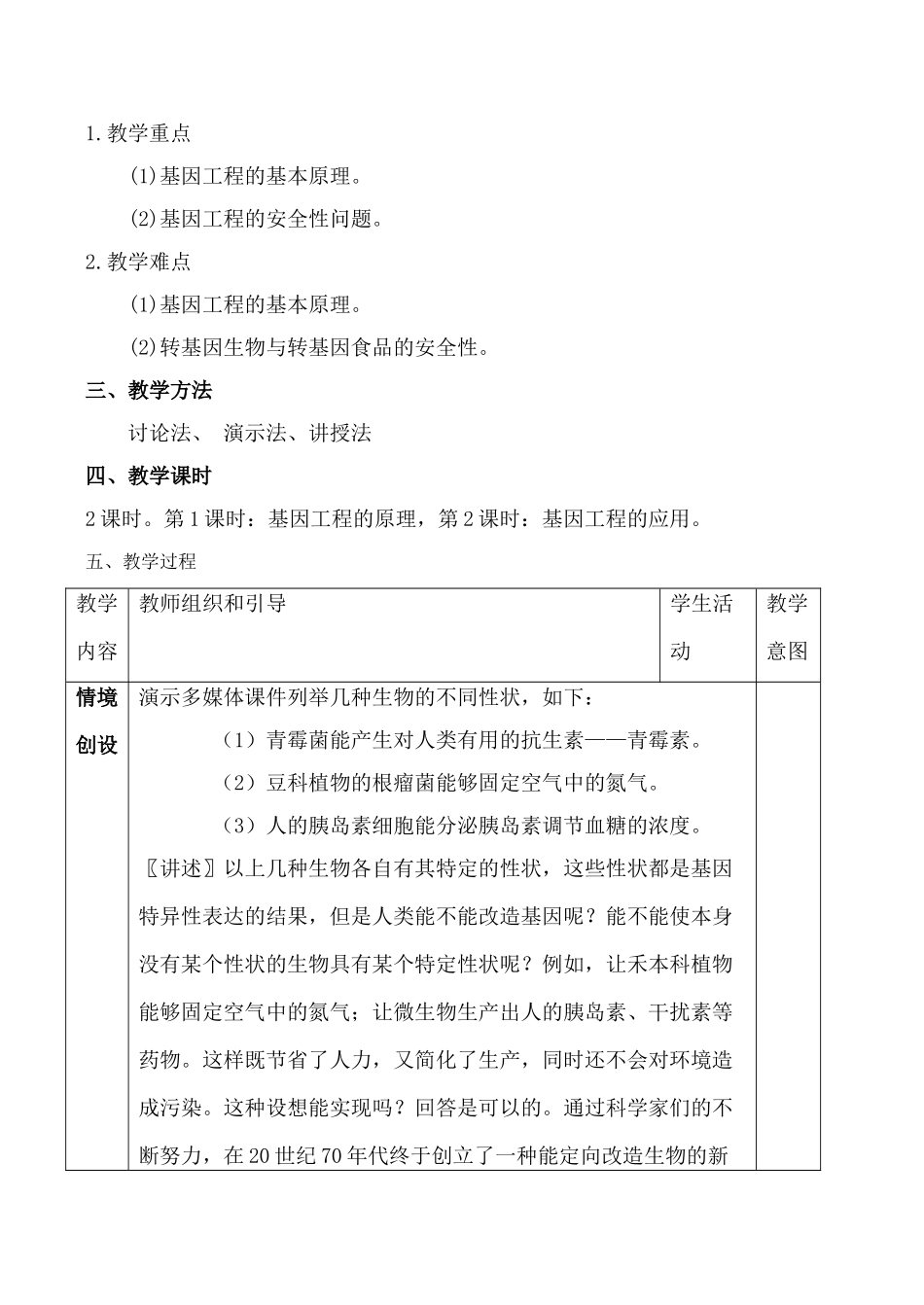 高中生物人教版必修2基因工程及其应用2_第2页