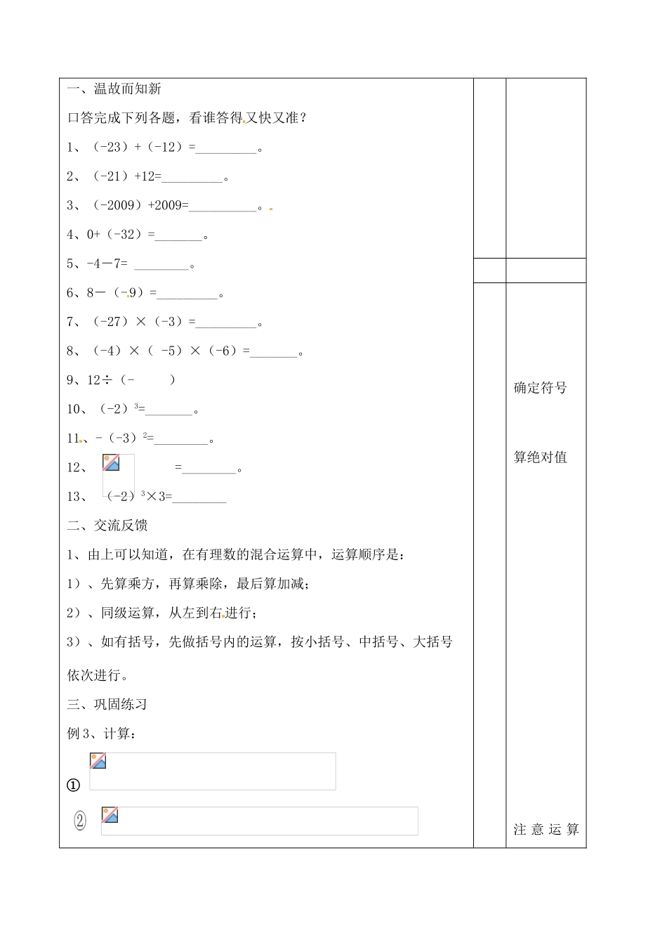 辽宁省大连市67中七年级数学上册 1.5.1有理数乘方（2）教学设计 华东师大版_第2页