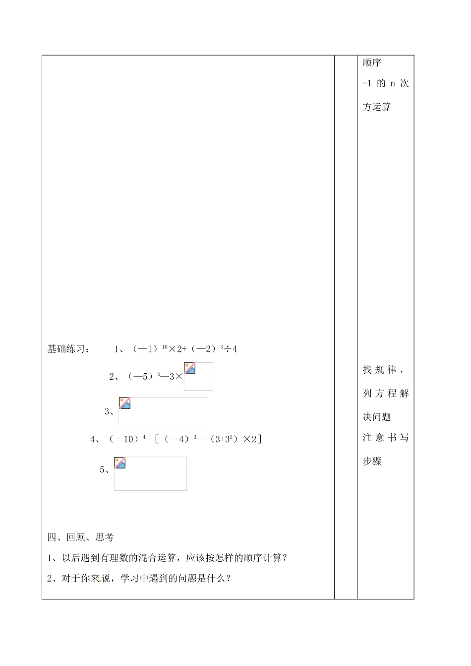 辽宁省大连市67中七年级数学上册 1.5.1有理数乘方（2）教学设计 华东师大版_第3页