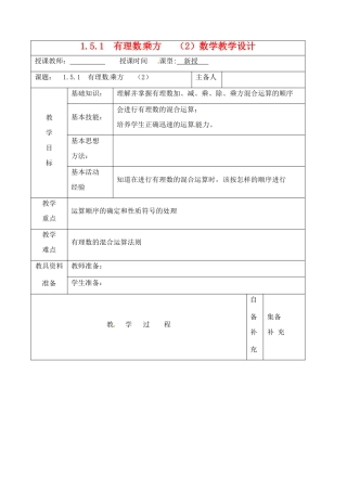 辽宁省大连市67中七年级数学上册 1.5.1有理数乘方（2）教学设计 华东师大版