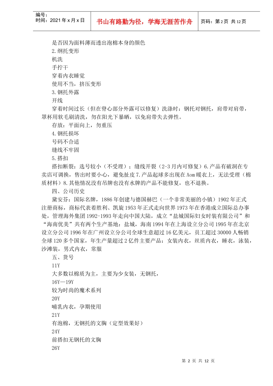 世界名牌戴安芬内衣的内部培训(1)_第2页
