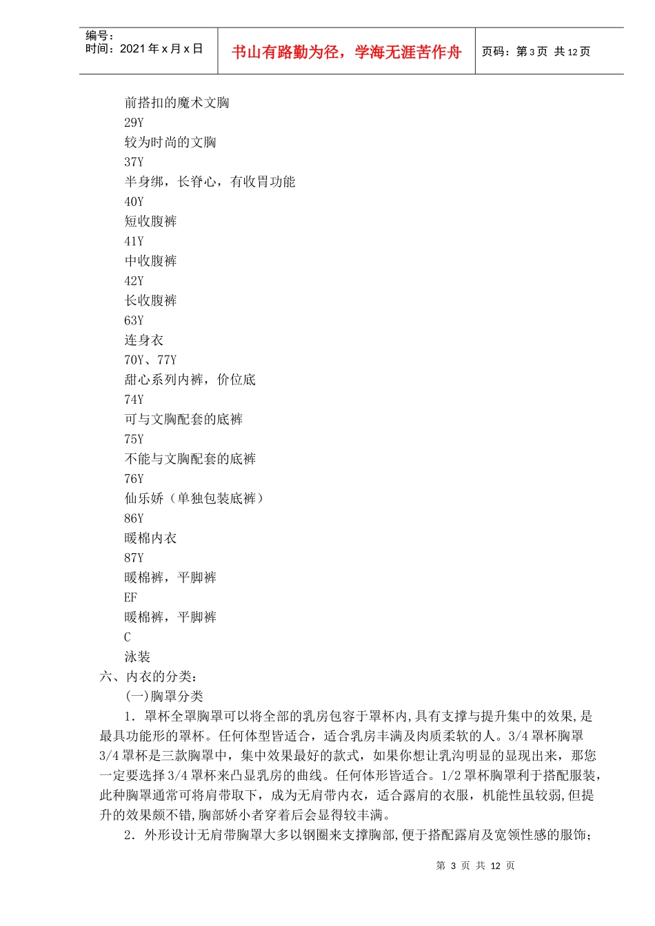 世界名牌戴安芬内衣的内部培训(1)_第3页