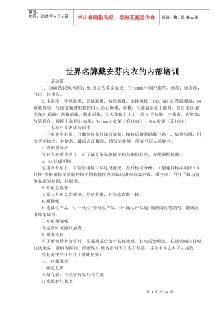 世界名牌戴安芬内衣的内部培训(1)