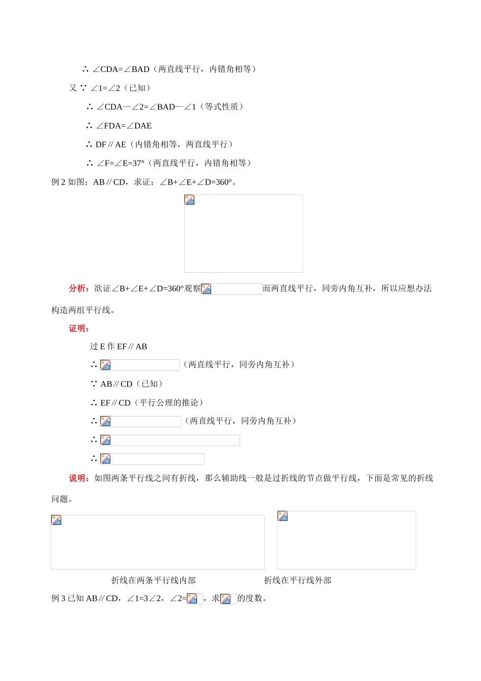 七年级数学寒假辅导教案 第四讲讲 图形初步认识人教版_第2页