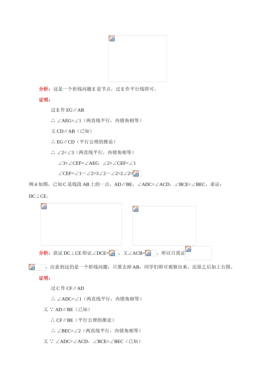 七年级数学寒假辅导教案 第四讲讲 图形初步认识人教版_第3页