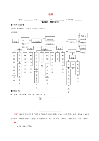 七年级数学寒假辅导教案 第四讲讲 图形初步认识人教版