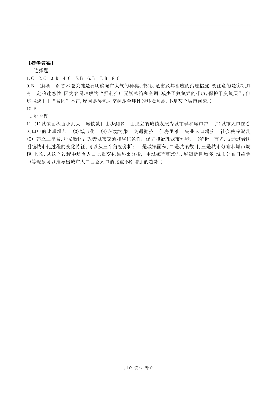 高中地理6.5  城市化过程中的问题及其解决途径旧人教版必修下册_第2页