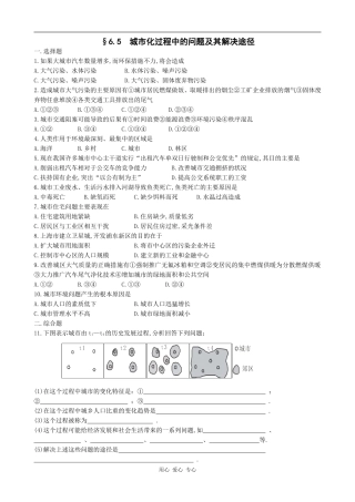 高中地理6.5  城市化过程中的问题及其解决途径旧人教版必修下册