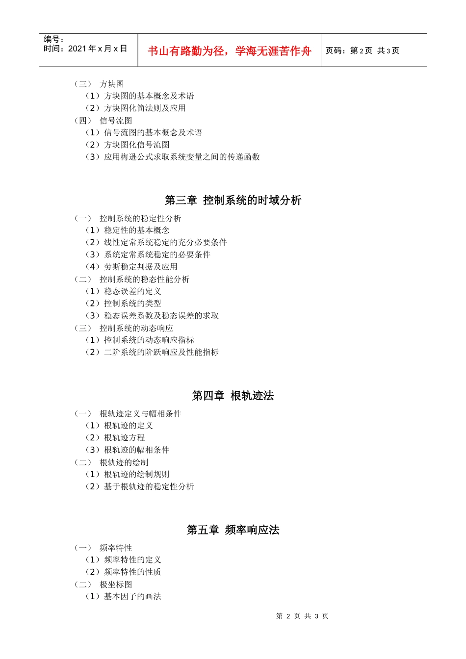 上海交通大学继续教育学院成教部_第2页