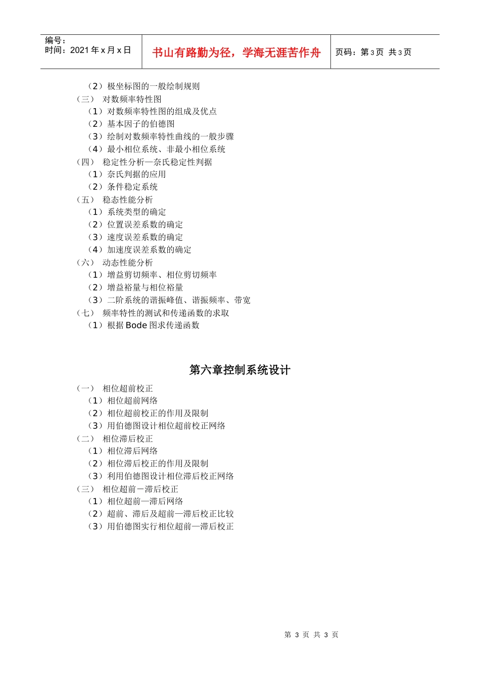 上海交通大学继续教育学院成教部_第3页