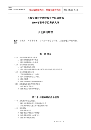 上海交通大学继续教育学院成教部