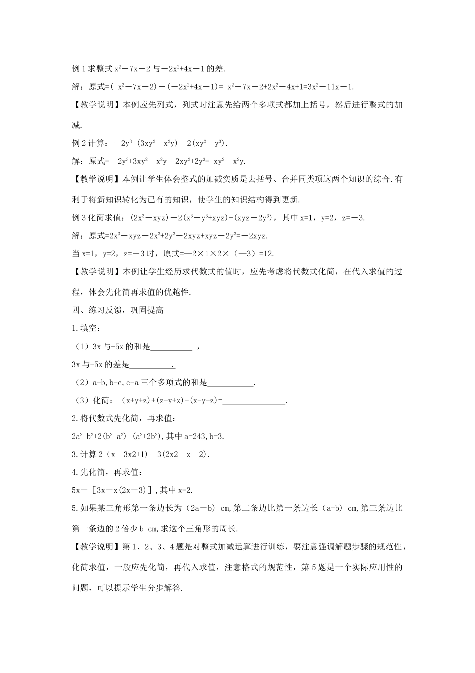 七年级数学上册 3.4.4 整式的加减教案 （新版）华东师大版-（新版）华东师大版初中七年级上册数学教案_第2页