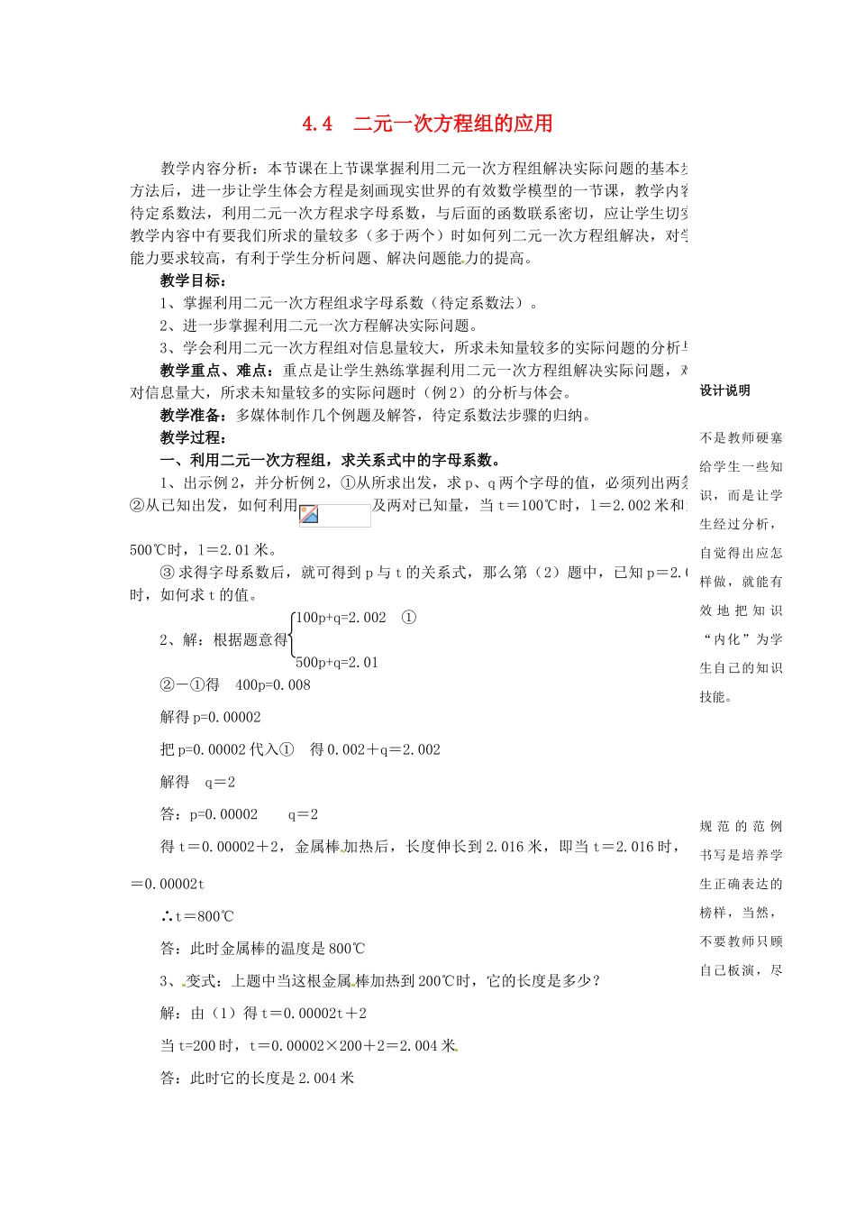 七年级数学下册 4.4二元一次方程组的应用教学设计（2） 浙教版_第1页