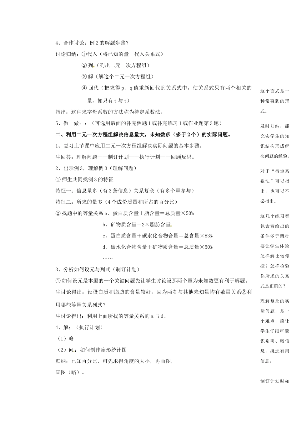七年级数学下册 4.4二元一次方程组的应用教学设计（2） 浙教版_第2页
