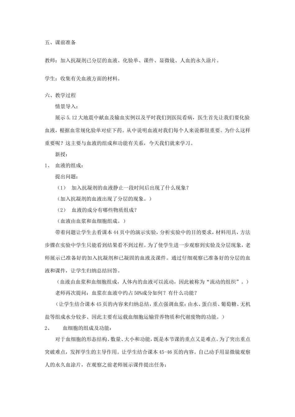 七年级生物上册 4.4.1《物质运输的载体》教案 鲁科版五四制-鲁科版初中七年级上册生物教案_第2页