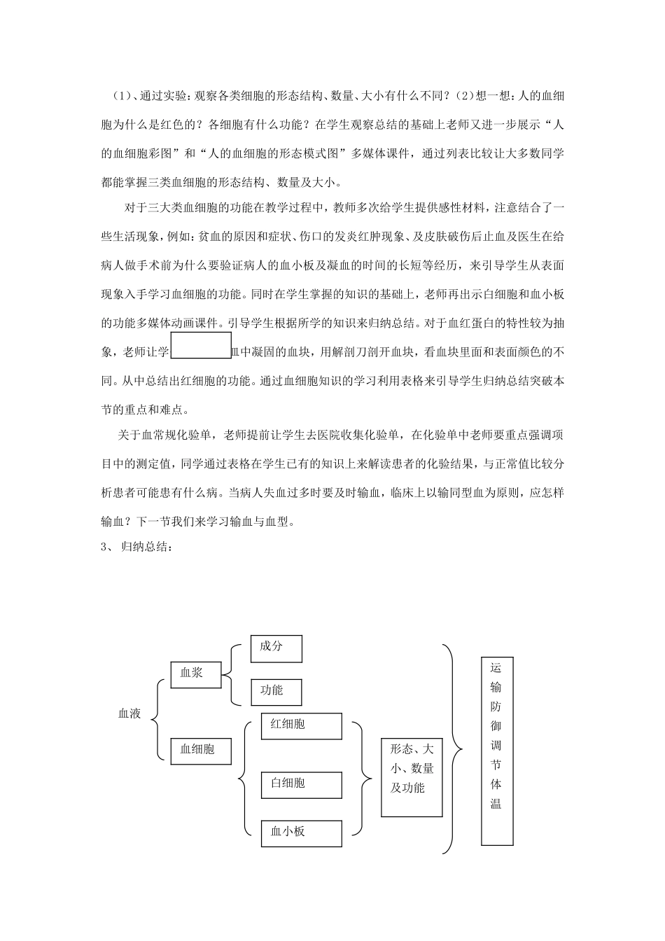 七年级生物上册 4.4.1《物质运输的载体》教案 鲁科版五四制-鲁科版初中七年级上册生物教案_第3页