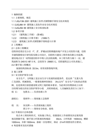 外墙脚手架施工组织方案(24米以上)