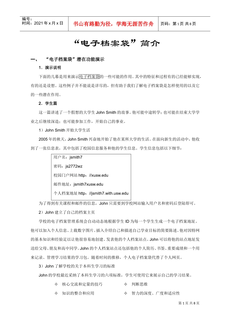 “电子档案袋”简单介绍_第1页