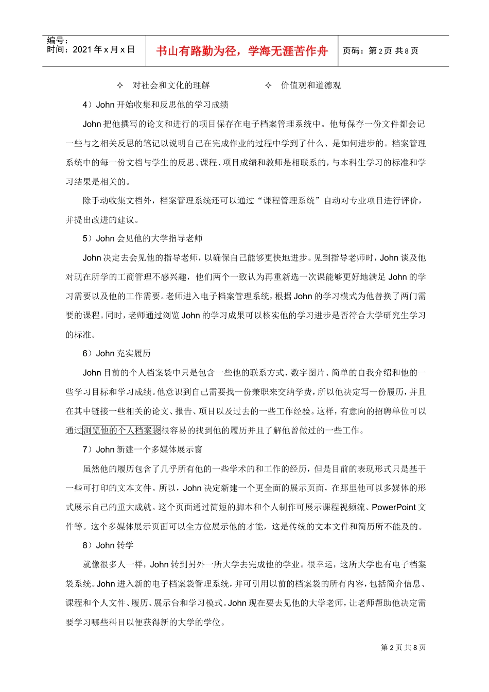 “电子档案袋”简单介绍_第2页